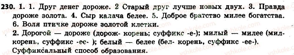 6-russkij-yazyk-an-rudyakov-tya-frolova-2014--imya-prilagatelnoe-kak-chast-rechi-25-stepeni-sravneniya-kachestvennyh-prilagatelnyh-i-ih-obrazovanie-230.jpg