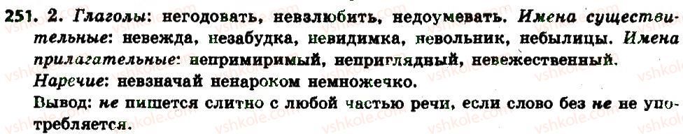 6-russkij-yazyk-an-rudyakov-tya-frolova-2014--imya-prilagatelnoe-kak-chast-rechi-27-napisanie-nes-kachestvennymi-prilagatelnymi-251.jpg