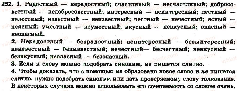 6-russkij-yazyk-an-rudyakov-tya-frolova-2014--imya-prilagatelnoe-kak-chast-rechi-27-napisanie-nes-kachestvennymi-prilagatelnymi-252.jpg