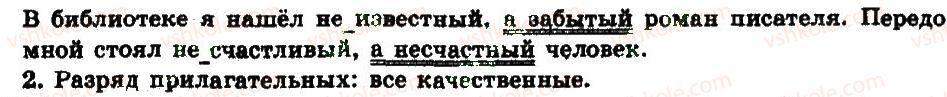 6-russkij-yazyk-an-rudyakov-tya-frolova-2014--imya-prilagatelnoe-kak-chast-rechi-27-napisanie-nes-kachestvennymi-prilagatelnymi-253-rnd446.jpg