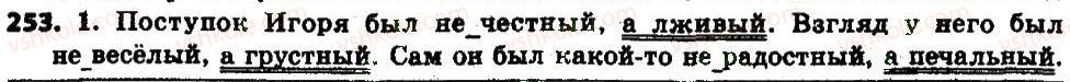 6-russkij-yazyk-an-rudyakov-tya-frolova-2014--imya-prilagatelnoe-kak-chast-rechi-27-napisanie-nes-kachestvennymi-prilagatelnymi-253.jpg