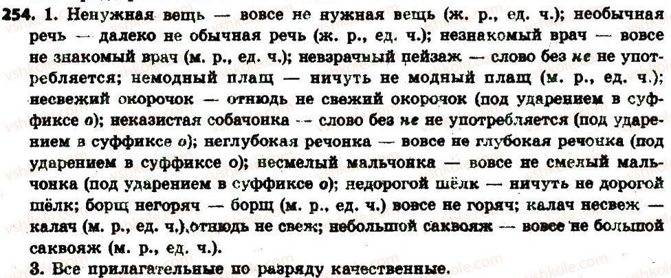 6-russkij-yazyk-an-rudyakov-tya-frolova-2014--imya-prilagatelnoe-kak-chast-rechi-27-napisanie-nes-kachestvennymi-prilagatelnymi-254.jpg