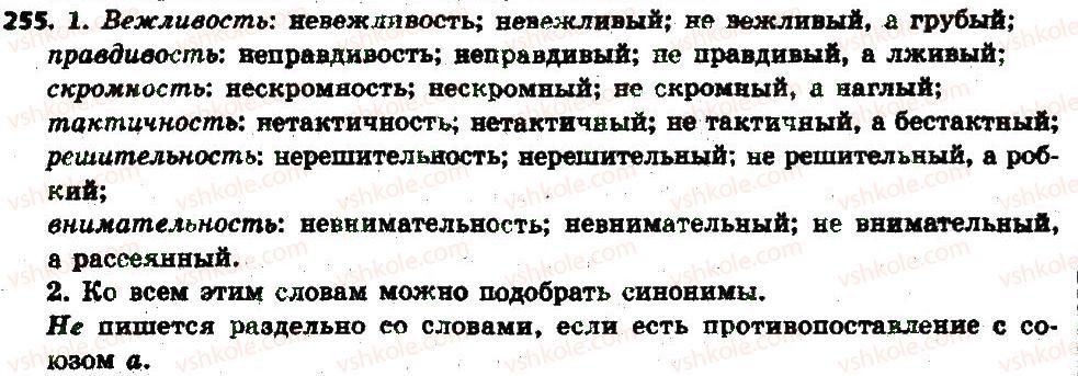 6-russkij-yazyk-an-rudyakov-tya-frolova-2014--imya-prilagatelnoe-kak-chast-rechi-27-napisanie-nes-kachestvennymi-prilagatelnymi-255.jpg