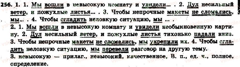 6-russkij-yazyk-an-rudyakov-tya-frolova-2014--imya-prilagatelnoe-kak-chast-rechi-27-napisanie-nes-kachestvennymi-prilagatelnymi-256.jpg