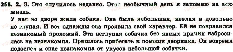 6-russkij-yazyk-an-rudyakov-tya-frolova-2014--imya-prilagatelnoe-kak-chast-rechi-27-napisanie-nes-kachestvennymi-prilagatelnymi-258.jpg