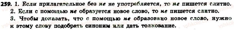 6-russkij-yazyk-an-rudyakov-tya-frolova-2014--imya-prilagatelnoe-kak-chast-rechi-27-napisanie-nes-kachestvennymi-prilagatelnymi-259.jpg