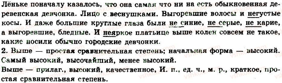 6-russkij-yazyk-an-rudyakov-tya-frolova-2014--imya-prilagatelnoe-kak-chast-rechi-27-napisanie-nes-kachestvennymi-prilagatelnymi-261-rnd4810.jpg