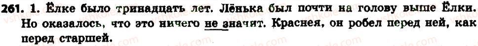 6-russkij-yazyk-an-rudyakov-tya-frolova-2014--imya-prilagatelnoe-kak-chast-rechi-27-napisanie-nes-kachestvennymi-prilagatelnymi-261.jpg