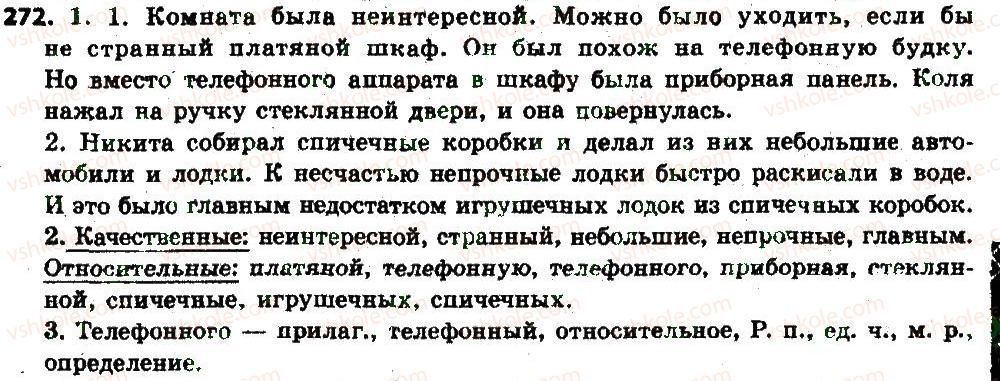 6-russkij-yazyk-an-rudyakov-tya-frolova-2014--imya-prilagatelnoe-kak-chast-rechi-28-napisanie-n-i-nn-v-suffiksah-prilagatelnyh-272.jpg