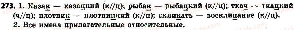6-russkij-yazyk-an-rudyakov-tya-frolova-2014--imya-prilagatelnoe-kak-chast-rechi-29-suffiksy-ki-skv-otnositelnyh-imenah-prilagatelnyh-273.jpg