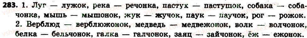 6-russkij-yazyk-an-rudyakov-tya-frolova-2014--imya-prilagatelnoe-kak-chast-rechi-30-bukvy-oe-posle-shipyaschih-i-ts-v-suffiksah-i-okonchaniyah-prilagatelnyh-283.jpg