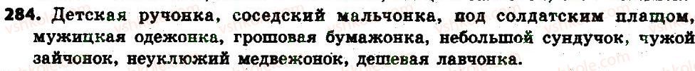 6-russkij-yazyk-an-rudyakov-tya-frolova-2014--imya-prilagatelnoe-kak-chast-rechi-30-bukvy-oe-posle-shipyaschih-i-ts-v-suffiksah-i-okonchaniyah-prilagatelnyh-284.jpg