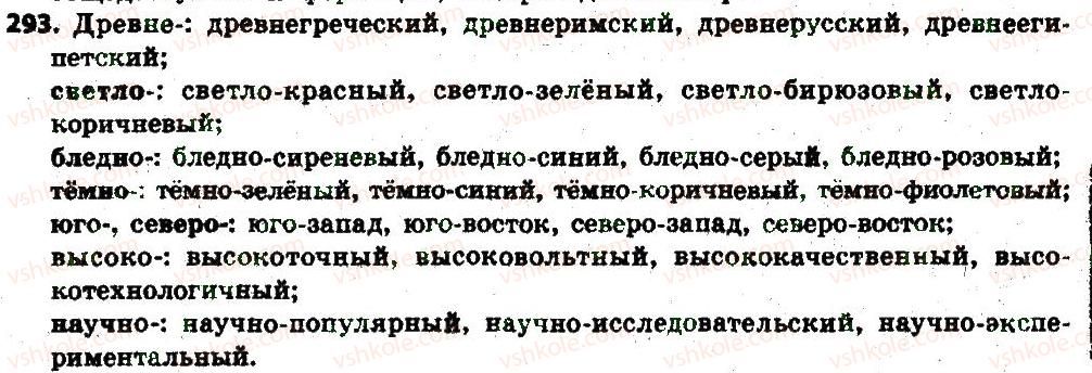 6-russkij-yazyk-an-rudyakov-tya-frolova-2014--imya-prilagatelnoe-kak-chast-rechi-31-napisanie-slozhnyh-imen-prilagatelnyh-slitno-i-cherez-defis-293.jpg