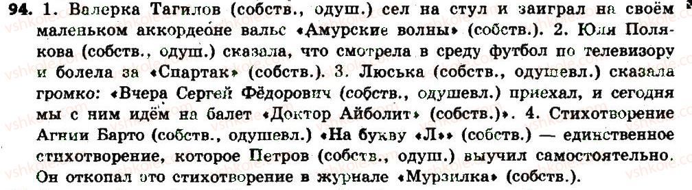 6-russkij-yazyk-an-rudyakov-tya-frolova-2014--imya-suschestvitelnoe-12-sobstvennye-i-naritsatelnye-suschestvitelnye-94.jpg