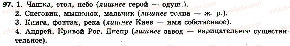 6-russkij-yazyk-an-rudyakov-tya-frolova-2014--imya-suschestvitelnoe-12-sobstvennye-i-naritsatelnye-suschestvitelnye-97.jpg