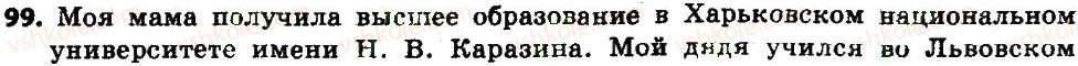 6-russkij-yazyk-an-rudyakov-tya-frolova-2014--imya-suschestvitelnoe-12-sobstvennye-i-naritsatelnye-suschestvitelnye-99.jpg