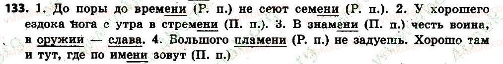 6-russkij-yazyk-an-rudyakov-tya-frolova-2014--imya-suschestvitelnoe-15-sklonenie-imen-suschestvitelnyh-133.jpg