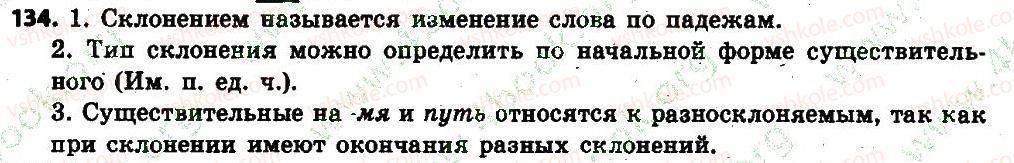 6-russkij-yazyk-an-rudyakov-tya-frolova-2014--imya-suschestvitelnoe-15-sklonenie-imen-suschestvitelnyh-134.jpg