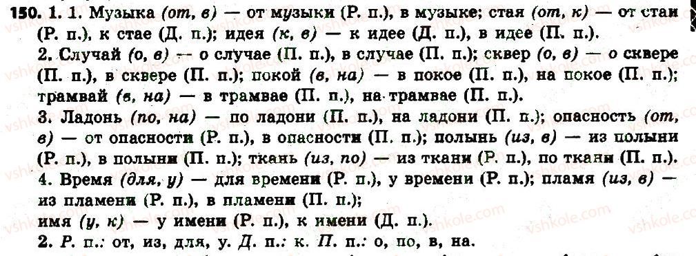 6-russkij-yazyk-an-rudyakov-tya-frolova-2014--imya-suschestvitelnoe-17-bukvy-e-i-v-okonchaniyah-imen-suschestvitelnyh-150.jpg