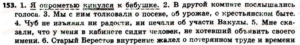 6-russkij-yazyk-an-rudyakov-tya-frolova-2014--imya-suschestvitelnoe-17-bukvy-e-i-v-okonchaniyah-imen-suschestvitelnyh-153.jpg