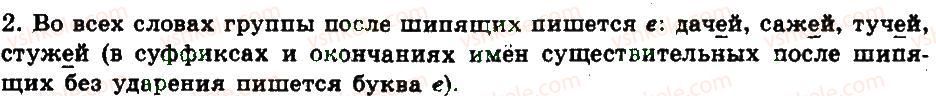 6-russkij-yazyk-an-rudyakov-tya-frolova-2014--imya-suschestvitelnoe-19-napisanie-oe-posle-zh-ch-sh-schts-v-suffiksah-i-okonchaniyah-177-rnd934.jpg