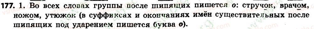 6-russkij-yazyk-an-rudyakov-tya-frolova-2014--imya-suschestvitelnoe-19-napisanie-oe-posle-zh-ch-sh-schts-v-suffiksah-i-okonchaniyah-177.jpg