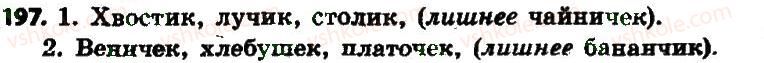 6-russkij-yazyk-an-rudyakov-tya-frolova-2014--imya-suschestvitelnoe-21-pravopisanie-suffiksov-imen-suschestvitelnyh-ek-ik-chik-nik-197.jpg