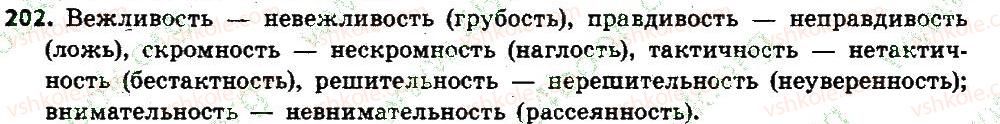 6-russkij-yazyk-an-rudyakov-tya-frolova-2014--imya-suschestvitelnoe-22-napisanie-ne-s-imenami-suschestvitelnymi-i-imenami-prilagatelnymi-202.jpg