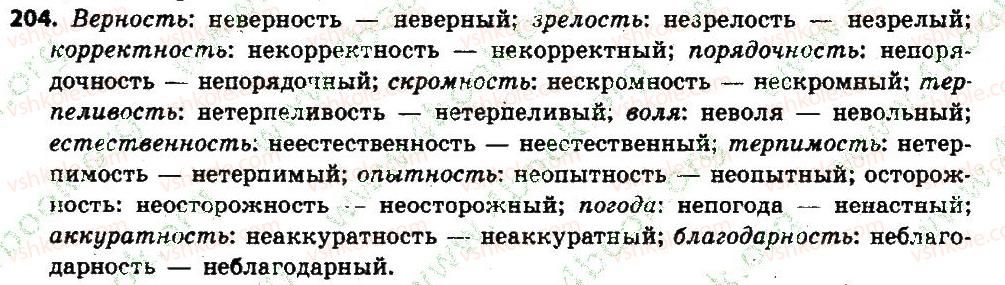 6-russkij-yazyk-an-rudyakov-tya-frolova-2014--imya-suschestvitelnoe-22-napisanie-ne-s-imenami-suschestvitelnymi-i-imenami-prilagatelnymi-204.jpg