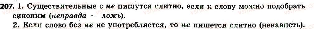 6-russkij-yazyk-an-rudyakov-tya-frolova-2014--imya-suschestvitelnoe-22-napisanie-ne-s-imenami-suschestvitelnymi-i-imenami-prilagatelnymi-207.jpg