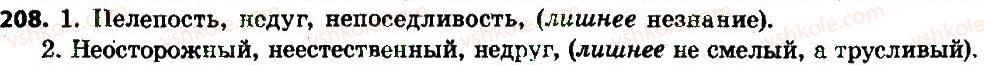 6-russkij-yazyk-an-rudyakov-tya-frolova-2014--imya-suschestvitelnoe-22-napisanie-ne-s-imenami-suschestvitelnymi-i-imenami-prilagatelnymi-208.jpg