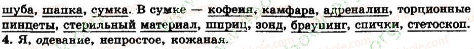6-russkij-yazyk-an-rudyakov-tya-frolova-2014--leksikologiya-4-5-slovarnoe-bogatstvo-russkogo-yazyka-31-rnd8545.jpg