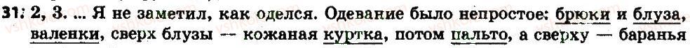 6-russkij-yazyk-an-rudyakov-tya-frolova-2014--leksikologiya-4-5-slovarnoe-bogatstvo-russkogo-yazyka-31.jpg