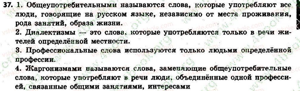 6-russkij-yazyk-an-rudyakov-tya-frolova-2014--leksikologiya-4-5-slovarnoe-bogatstvo-russkogo-yazyka-37.jpg