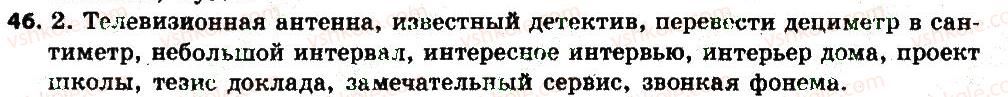 6-russkij-yazyk-an-rudyakov-tya-frolova-2014--leksikologiya-6-7-iskonno-russkie-i-zaimstvovannye-slova-46.jpg