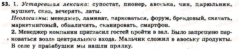 6-russkij-yazyk-an-rudyakov-tya-frolova-2014--leksikologiya-8-9-ustarevshie-slova-i-neologizmy-53.jpg