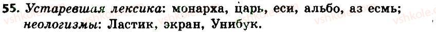 6-russkij-yazyk-an-rudyakov-tya-frolova-2014--leksikologiya-8-9-ustarevshie-slova-i-neologizmy-55.jpg