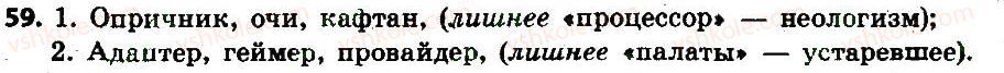 6-russkij-yazyk-an-rudyakov-tya-frolova-2014--leksikologiya-8-9-ustarevshie-slova-i-neologizmy-59.jpg