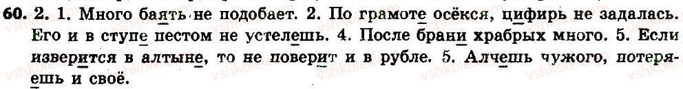 6-russkij-yazyk-an-rudyakov-tya-frolova-2014--leksikologiya-8-9-ustarevshie-slova-i-neologizmy-60.jpg