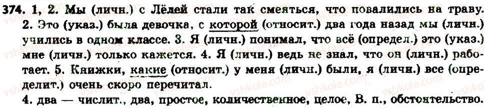 6-russkij-yazyk-an-rudyakov-tya-frolova-2014--mestoimenie-40-voprositelnye-mestoimeniya-374.jpg