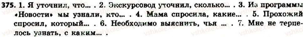 6-russkij-yazyk-an-rudyakov-tya-frolova-2014--mestoimenie-40-voprositelnye-mestoimeniya-375.jpg