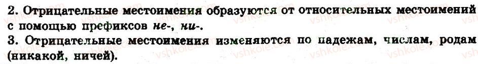 6-russkij-yazyk-an-rudyakov-tya-frolova-2014--mestoimenie-42-otritsatelnye-mestoimeniya-391-rnd8986.jpg