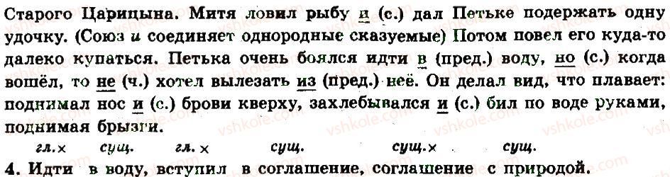6-russkij-yazyk-an-rudyakov-tya-frolova-2014--morfologiya-10-ponyatie-o-morfologii-chasti-rechi-70-rnd6330.jpg