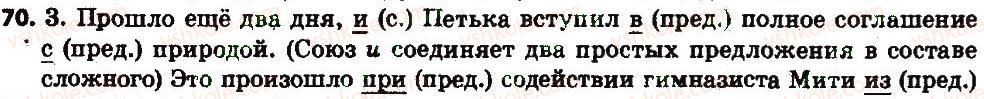 6-russkij-yazyk-an-rudyakov-tya-frolova-2014--morfologiya-10-ponyatie-o-morfologii-chasti-rechi-70.jpg
