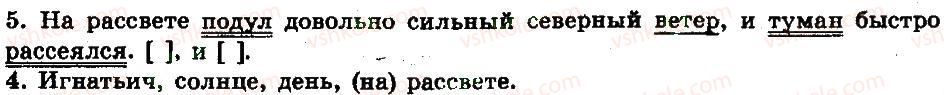 6-russkij-yazyk-an-rudyakov-tya-frolova-2014--povtorenie-2-3-prostoe-i-slozhnoe-predlozhenie-18-rnd2771.jpg