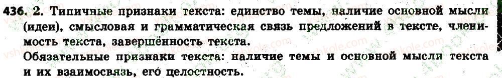 6-russkij-yazyk-an-rudyakov-tya-frolova-2014--tekst-48-49-tekst-i-ego-osnovnye-priznaki-436.jpg