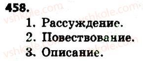 6-russkij-yazyk-an-rudyakov-tya-frolova-2014--tekst-48-49-tekst-i-ego-osnovnye-priznaki-458.jpg