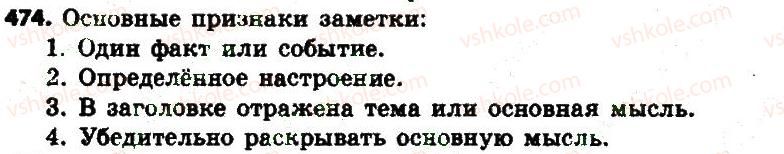 6-russkij-yazyk-an-rudyakov-tya-frolova-2014--tekst-48-49-tekst-i-ego-osnovnye-priznaki-474.jpg