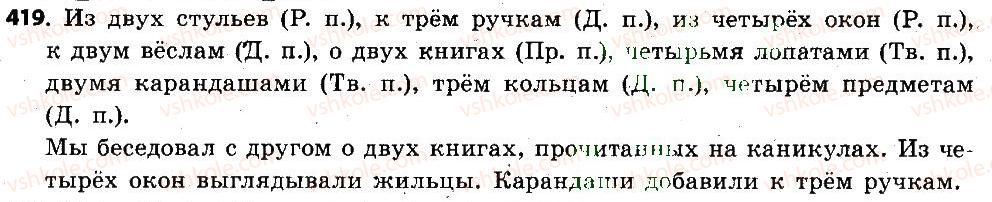 6-russkij-yazyk-an-rudyakov-tya-frolova-mg-markina-gurdzhi-2014--imya-chislitelnoe-419.jpg