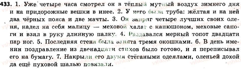 6-russkij-yazyk-an-rudyakov-tya-frolova-mg-markina-gurdzhi-2014--imya-chislitelnoe-433.jpg